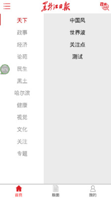 黑龙江日报电子版