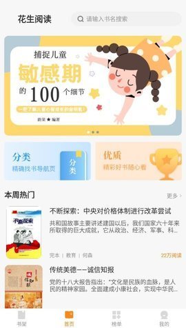 花生阅读