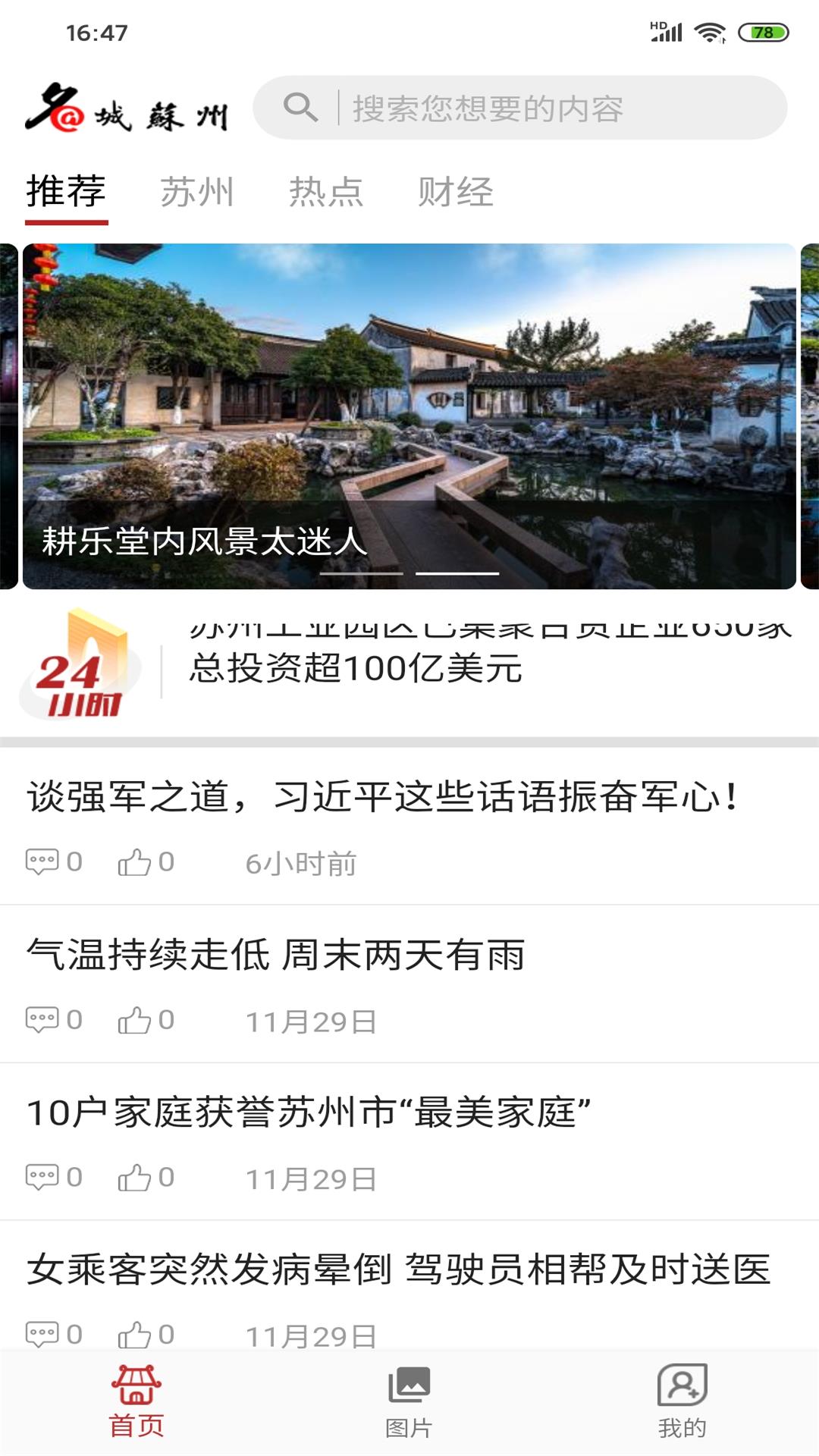 名城苏州网