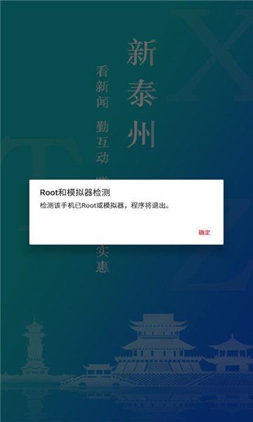 新泰州
