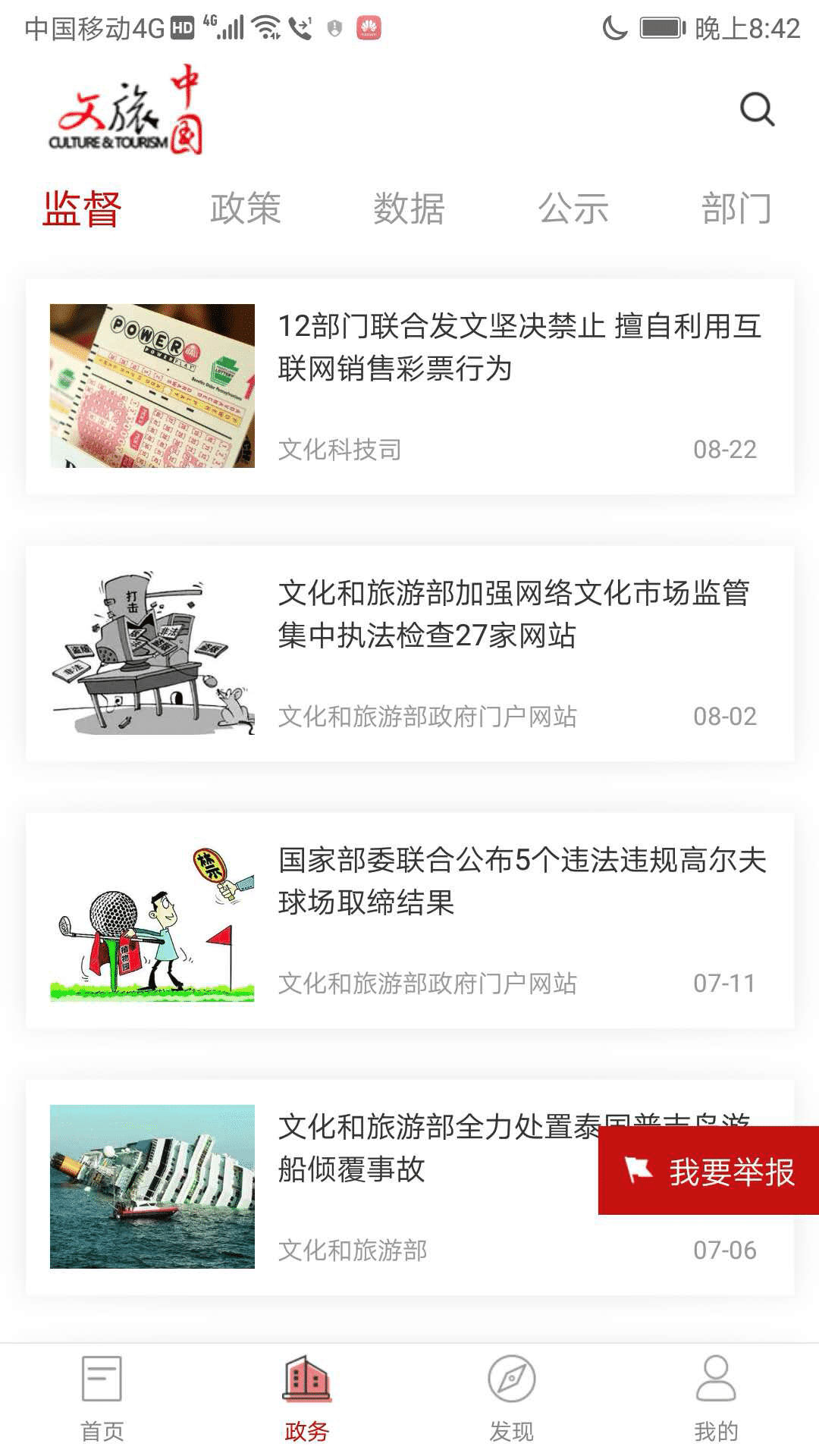 文旅中国