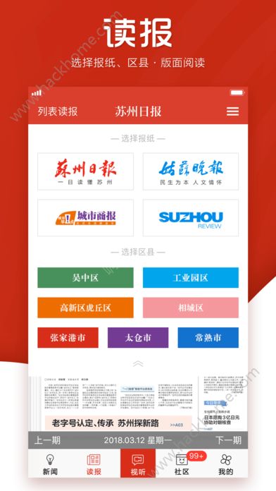 姑苏晚报