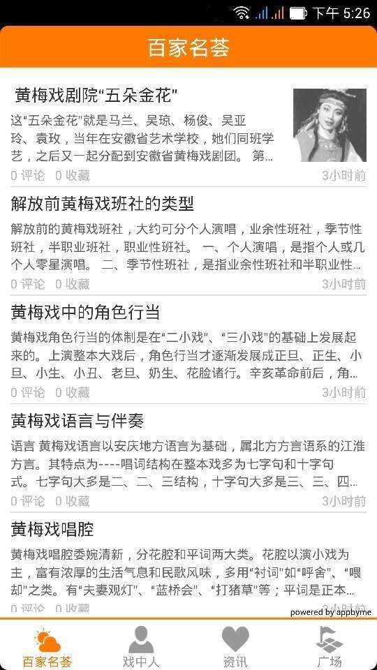 黄梅戏