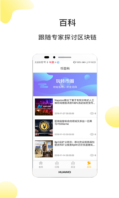 币圈社区