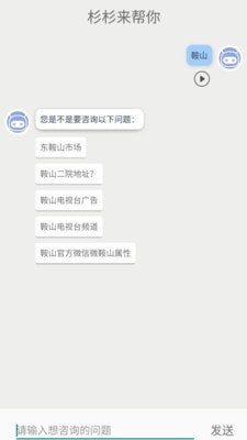 鞍山百姓网