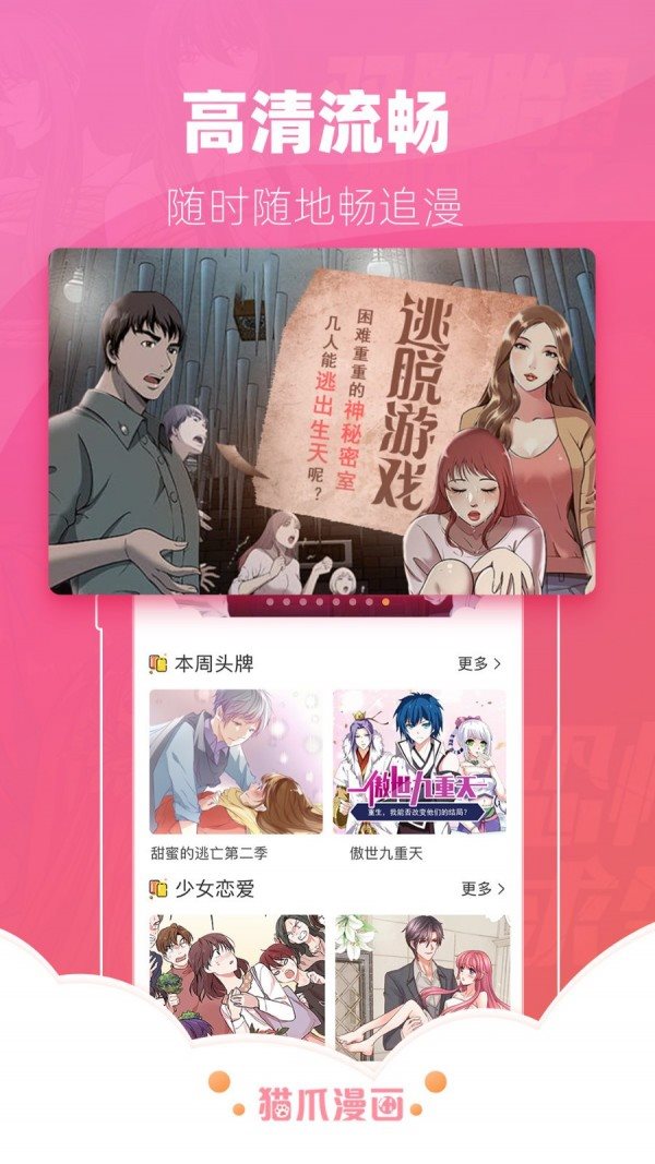猫爪漫画免付费