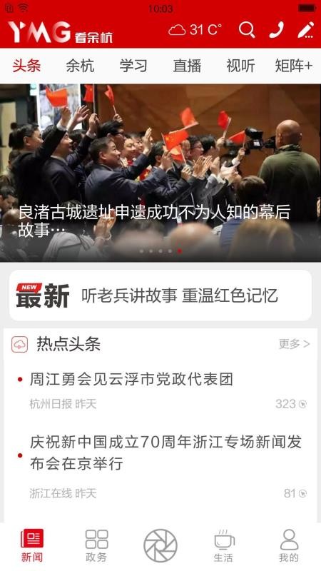 余杭信息港