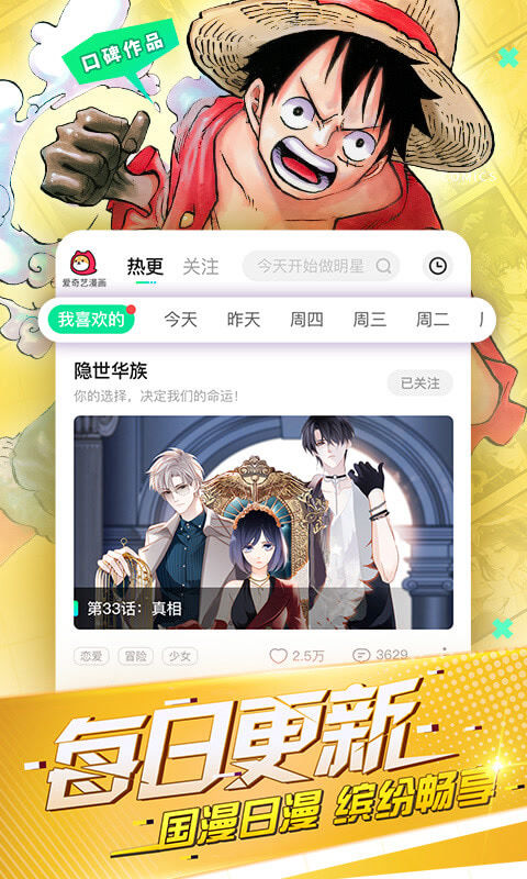爱奇艺漫画