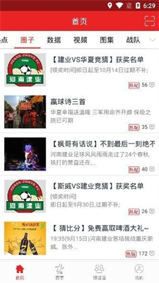 中原足球