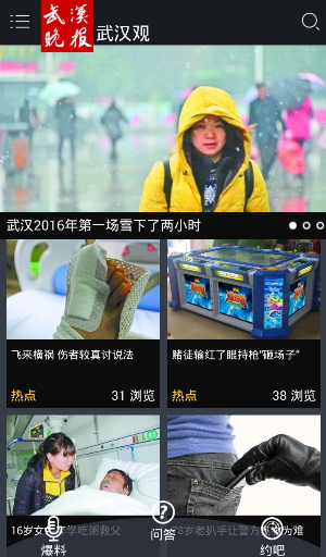 武汉晚报