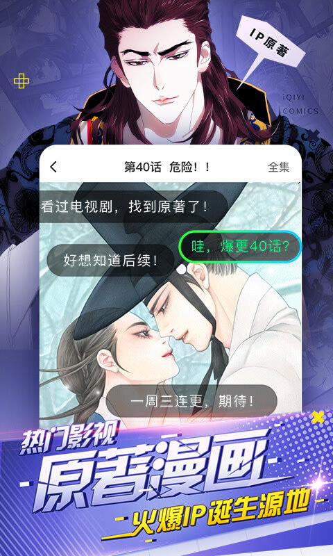 爱奇艺漫画