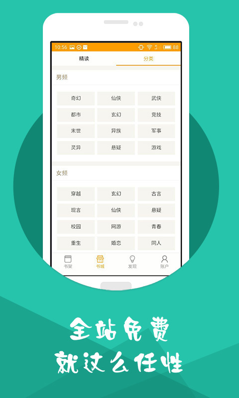 免费小说书城