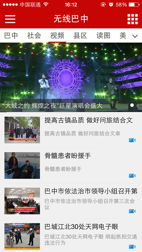 无线巴中