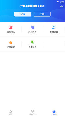 新疆政务服务app下载安卓版