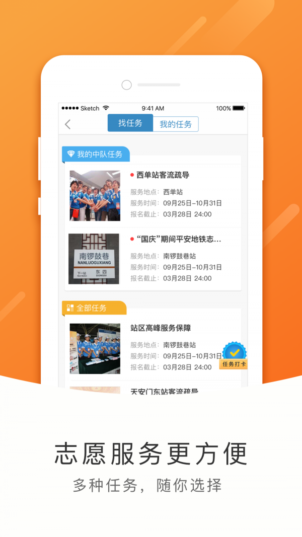 北京地铁志愿者
