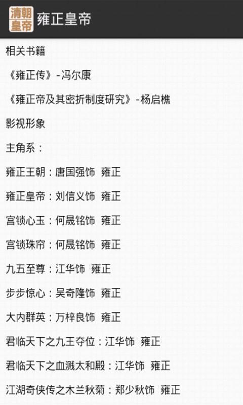 清朝皇帝列表
