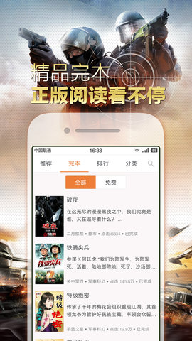 铁血书库APP