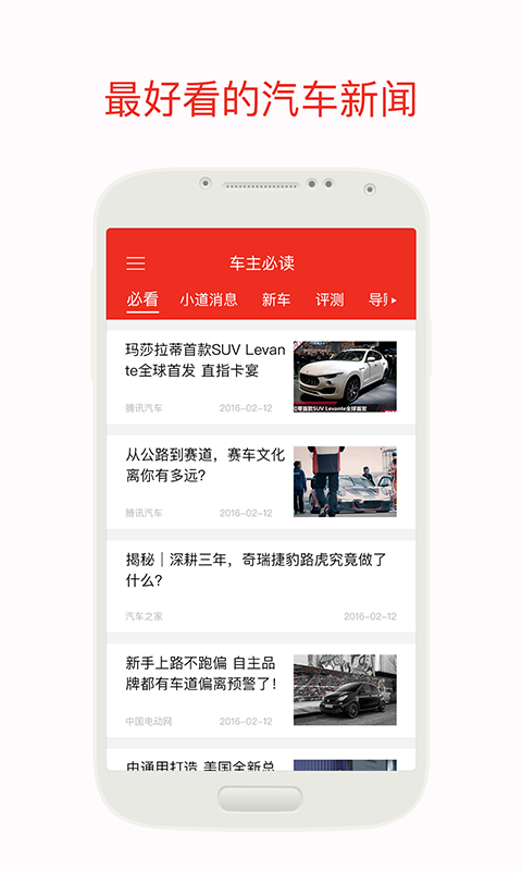 车主必读