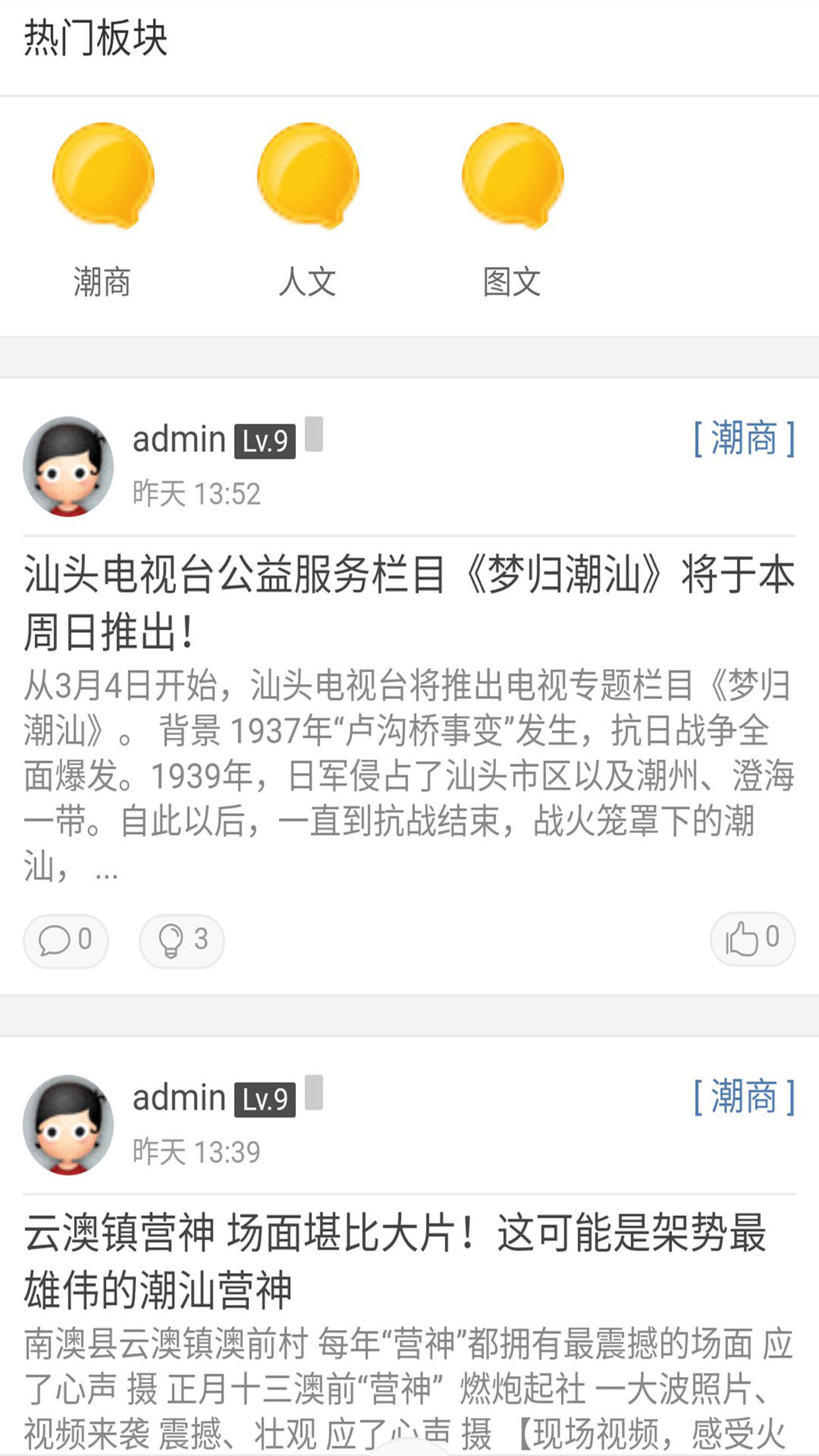 潮商