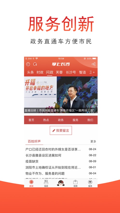 长沙新闻