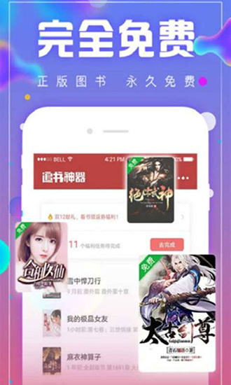 追书神器绿色版