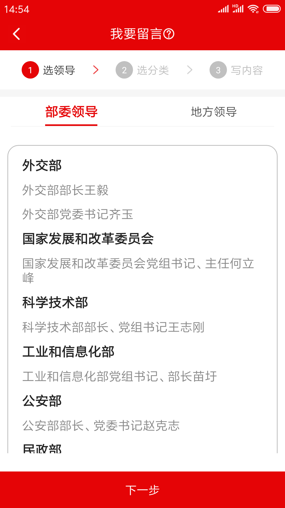 领导留言板