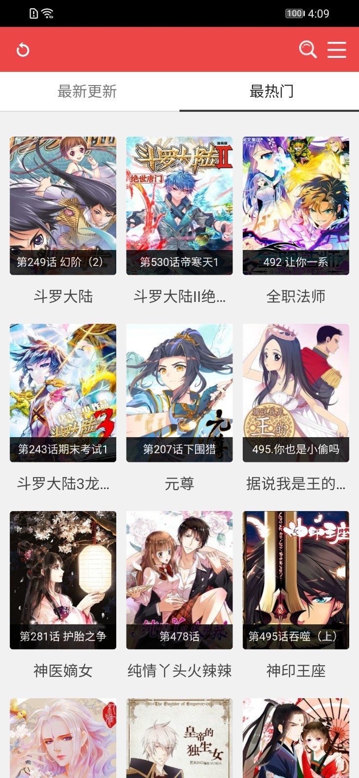 漫画免费大全