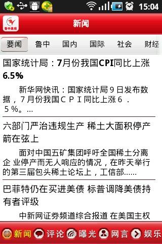 鲁中晨报电子版