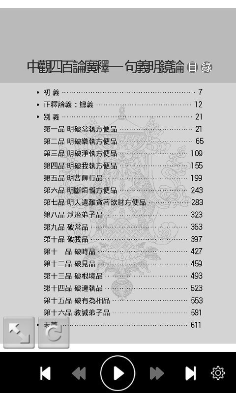 天琴语音阅读器