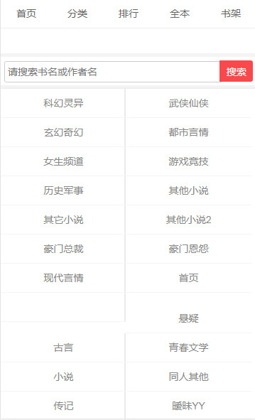 东方小说阅读网