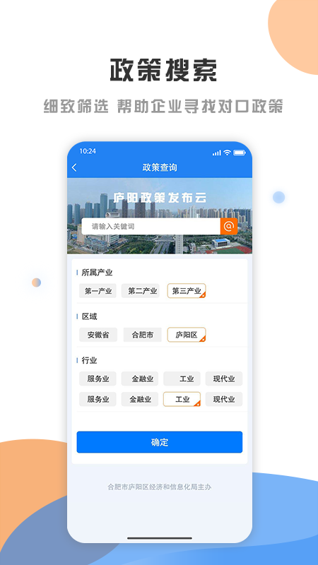 庐阳政策云