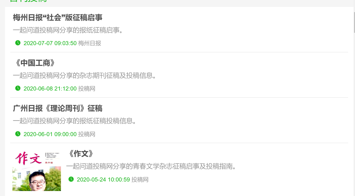投稿网