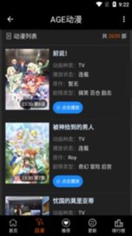 age动漫官方版