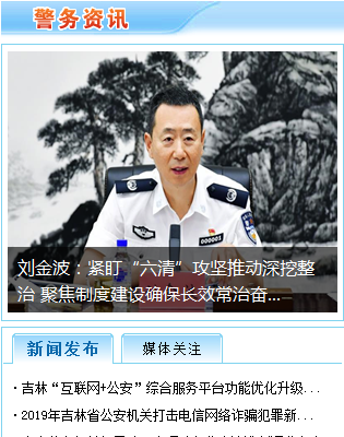 吉林省公安厅