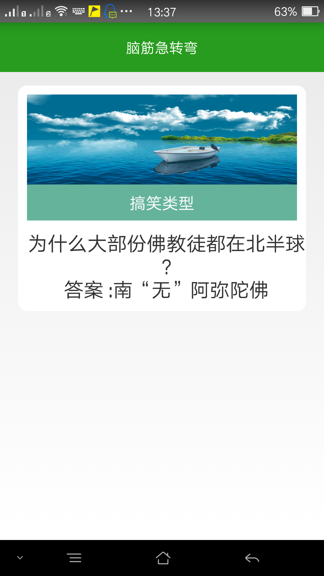 脑筋急转弯