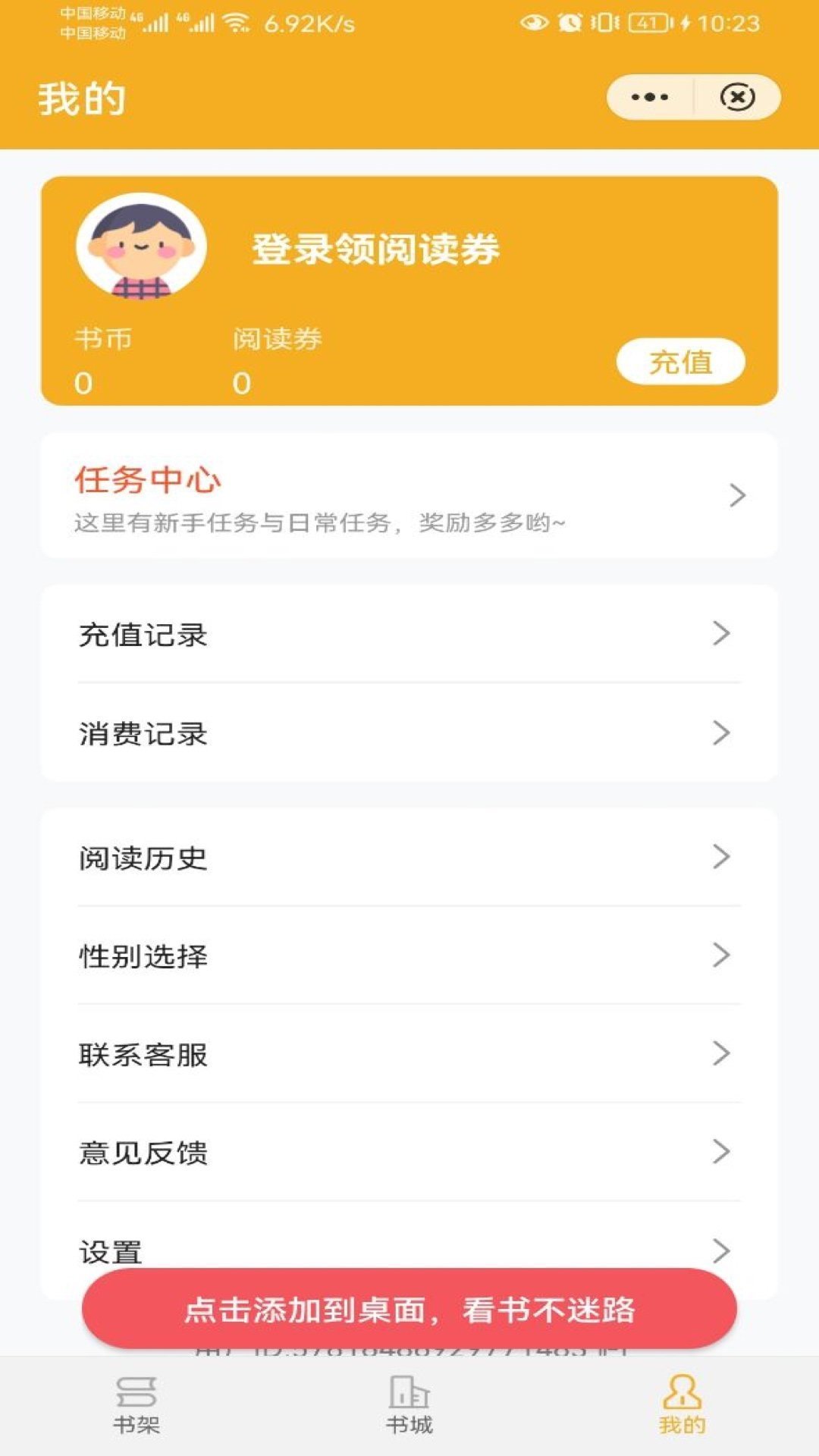易书小说无广告