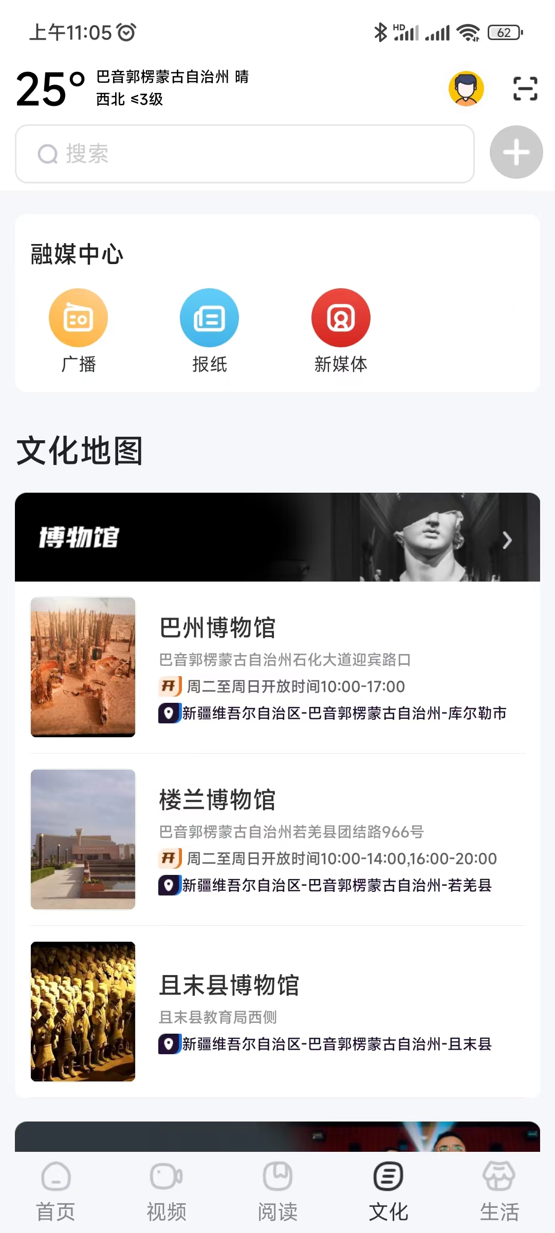 数字巴州