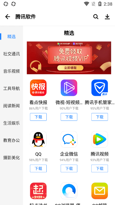 应用宝最新版本