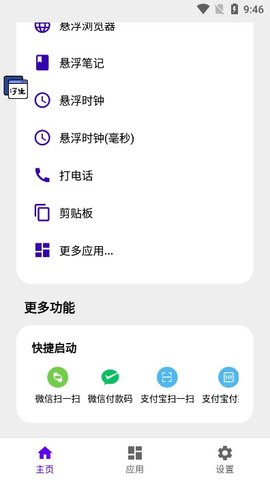 浮生悬浮窗