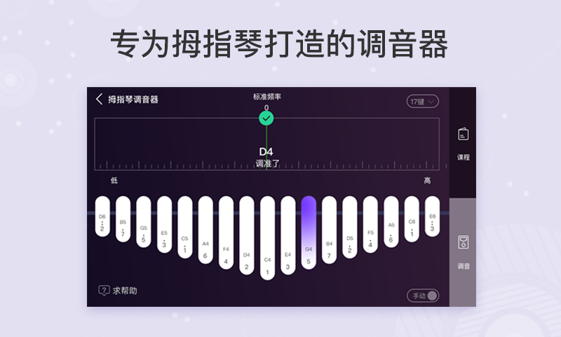 拇指琴调音器