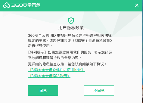 360网络硬盘