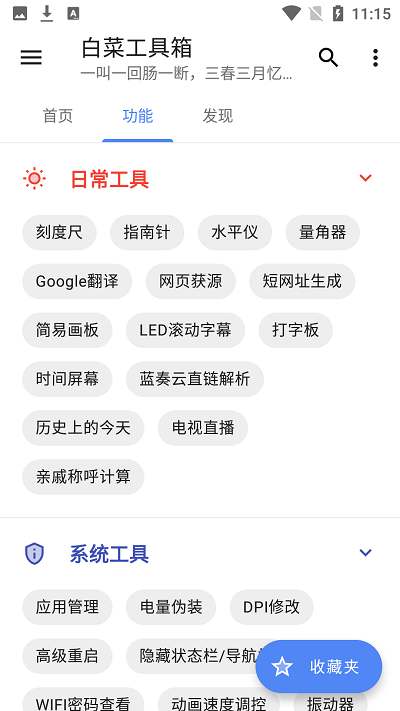 白菜工具箱app