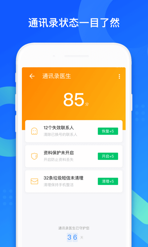 QQ同步助手