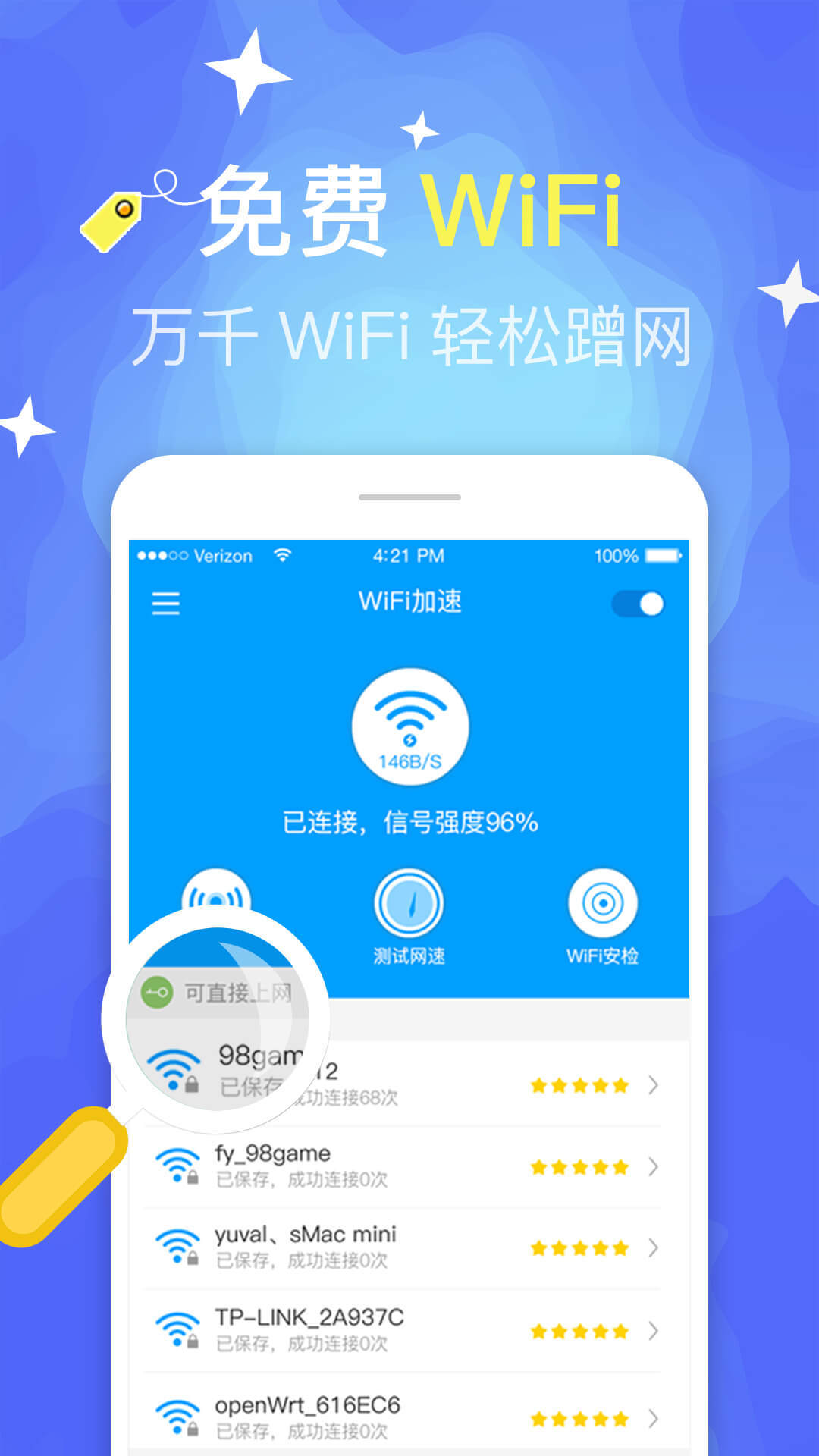 WiFi上网加速器