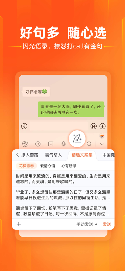 搜狗输入法修改版