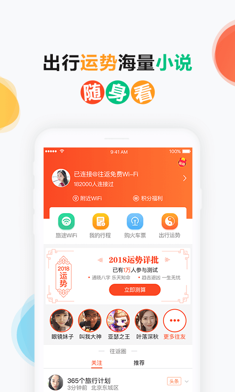 往返
