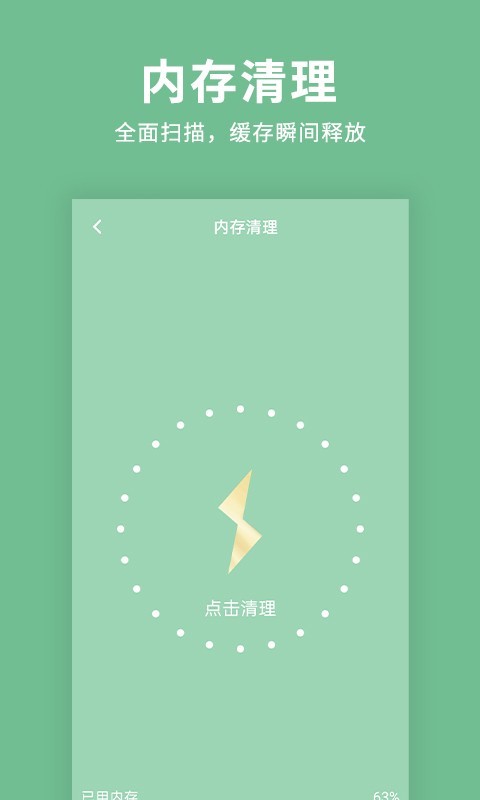 绿色清理超人