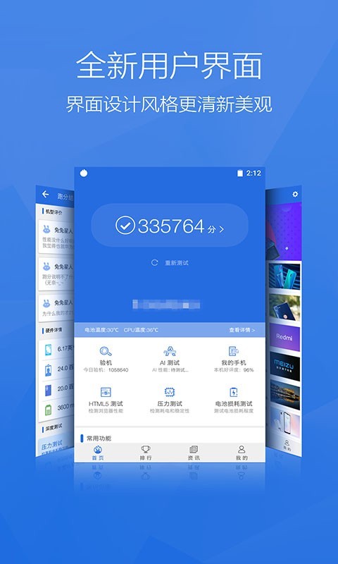 兔兔跑分