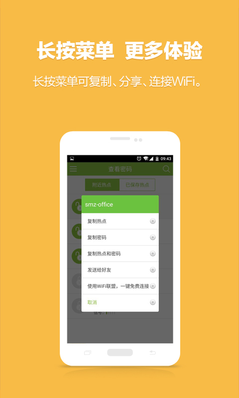 免费万能WiFi钥匙