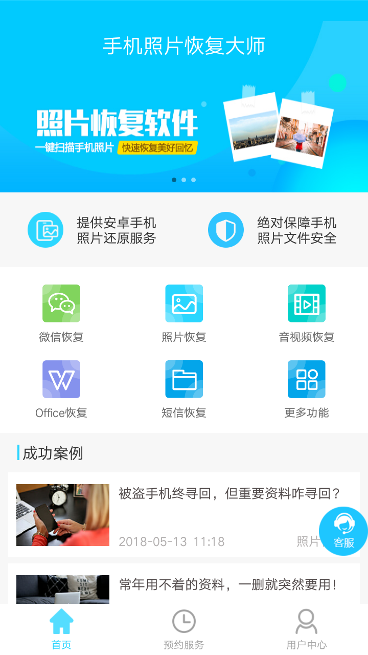 手机照片恢复大师